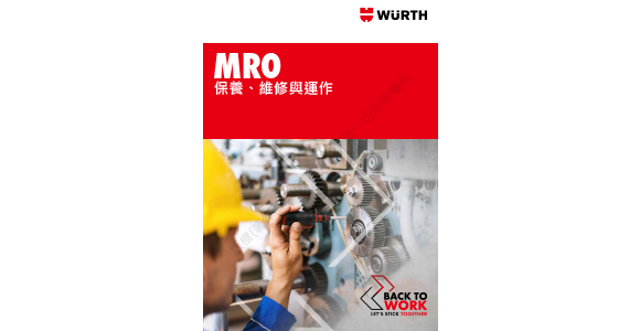 MRO 保養、維修與運作 