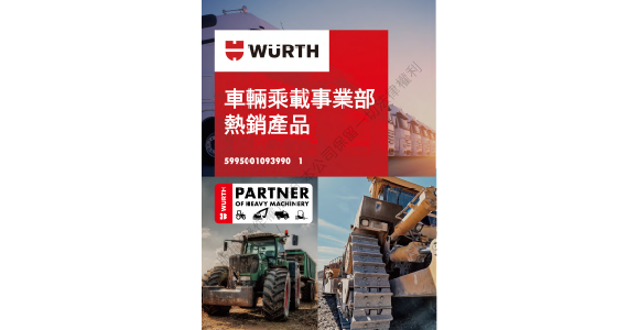 車輛承載事業部熱銷產品 