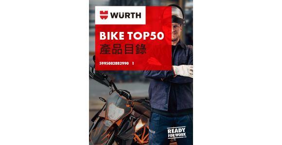 BIKE TOP50 產品目錄