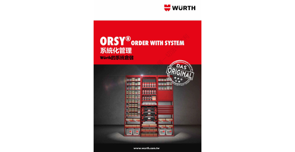 ORSY® 系統化管理 