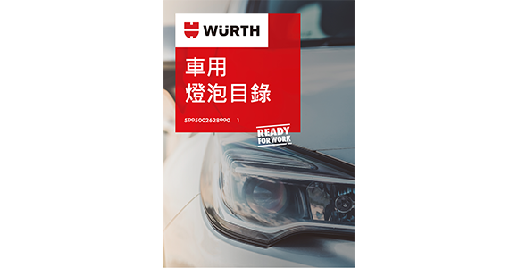 燈泡目錄