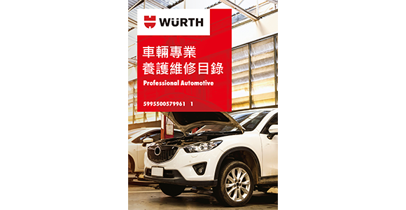 汽車專業養護維修目錄