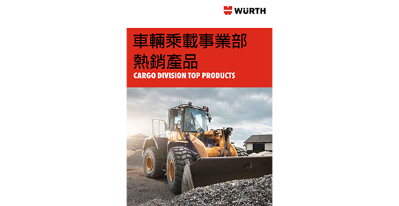 Cargo Division - Würth Taiwan